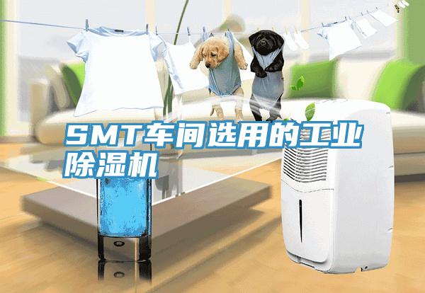 SMT车间选用的工业泡芙短视频APP官方下载地址