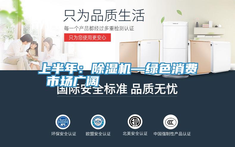 上半年：泡芙短视频APP官方下载地址—绿色消费 市场广阔