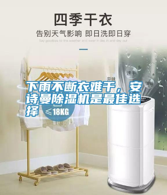 下雨不断衣难干，泡芙短视频APP安装泡芙短视频APP官方下载地址是最佳选择