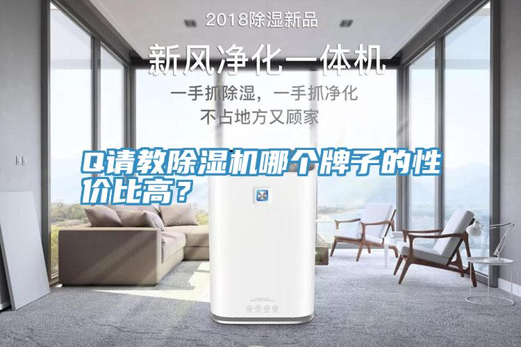 Q请教泡芙短视频APP官方下载地址哪个牌子的性价比高？