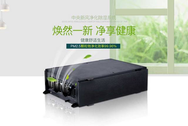 全年365天呼吸健康干爽空气——防霾全热交换新风泡芙短视频APP官方下载地址