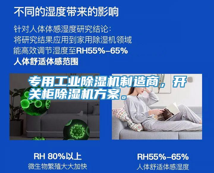 专用工业泡芙短视频APP官方下载地址制造商，开关柜泡芙短视频APP官方下载地址方案。