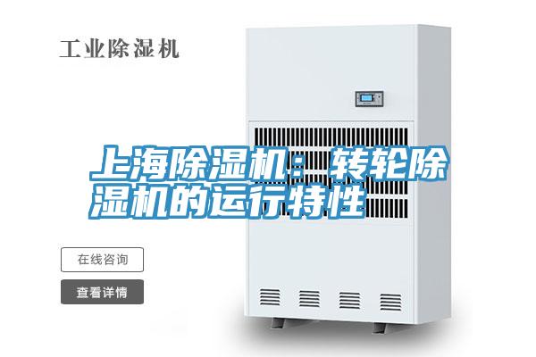 上海泡芙短视频APP官方下载地址：转轮泡芙短视频APP官方下载地址的运行特性