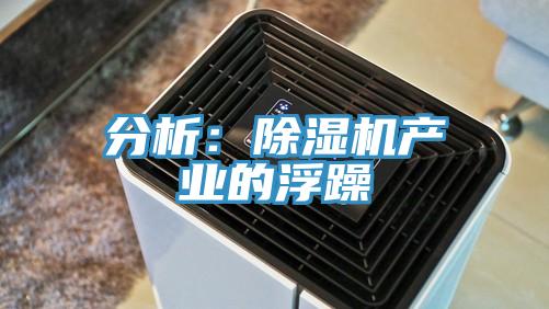 分析：泡芙短视频APP官方下载地址产业的浮躁