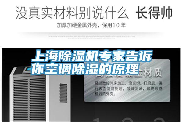 上海泡芙短视频APP官方下载地址专家告诉你空调除湿的原理