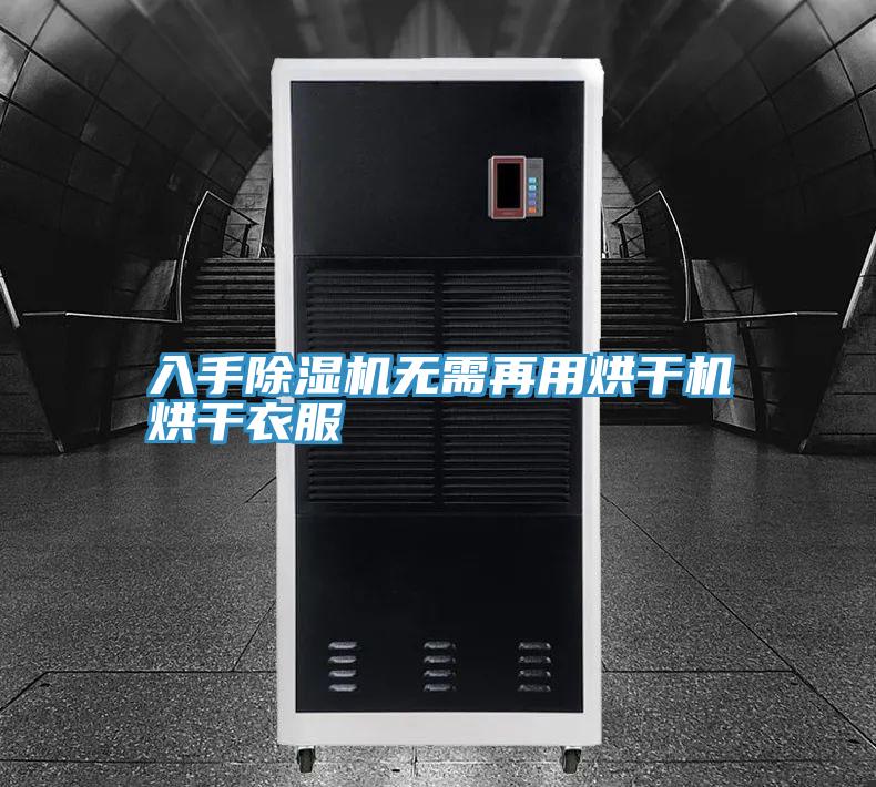 入手泡芙短视频APP官方下载地址无需再用烘干机烘干衣服