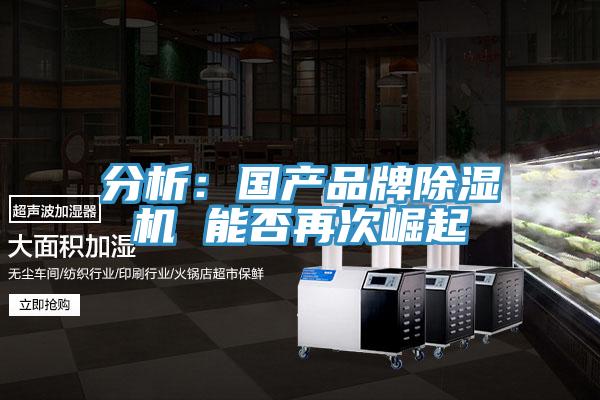 分析：国产品牌泡芙短视频APP官方下载地址 能否再次崛起