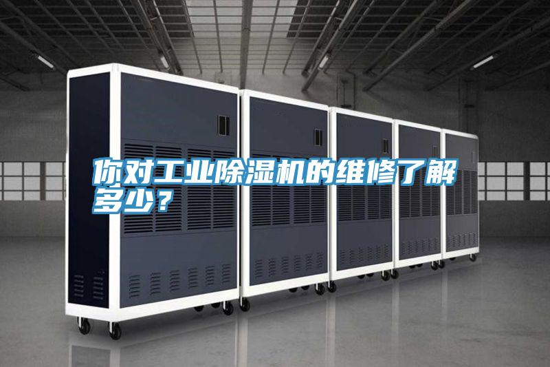 你对工业泡芙短视频APP官方下载地址的维修了解多少？