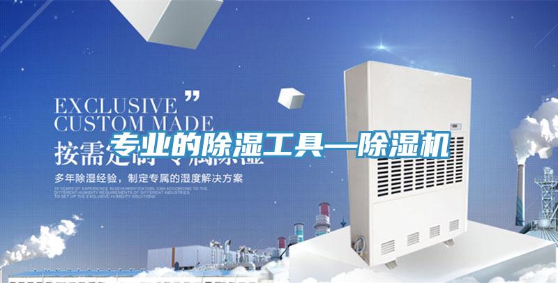 专业的除湿工具—泡芙短视频APP官方下载地址