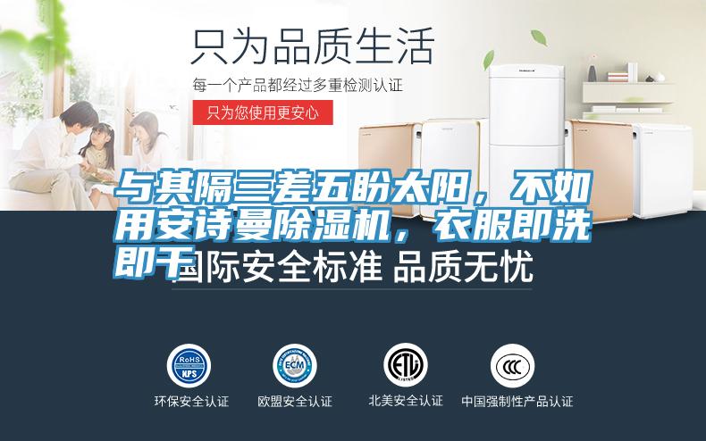 与其隔三差五盼太阳，不如用泡芙短视频APP安装泡芙短视频APP官方下载地址，衣服即洗即干