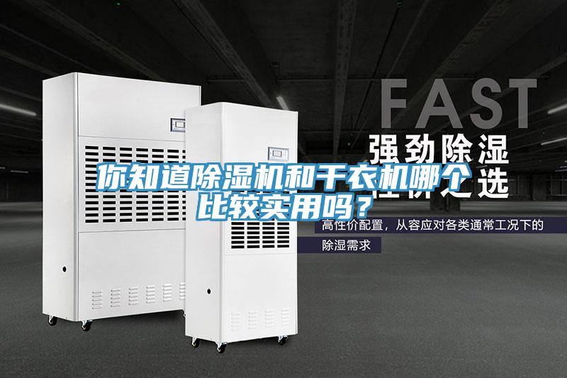 你知道泡芙短视频APP官方下载地址和干衣机哪个比较实用吗？