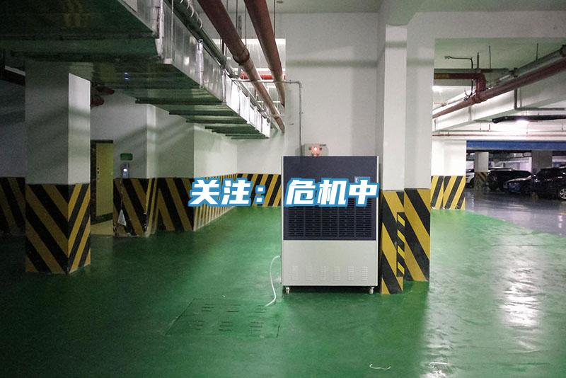 关注：危机中