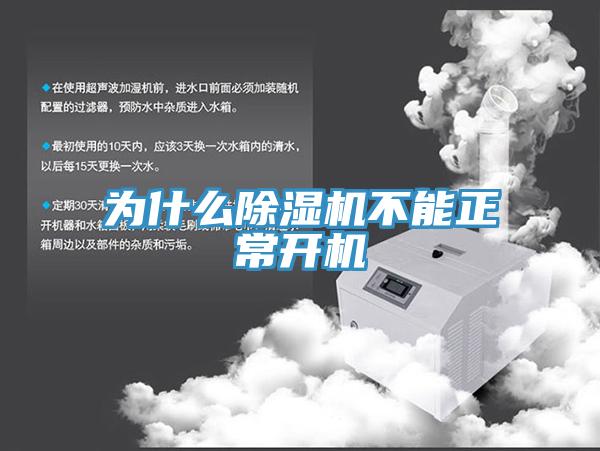 为什么泡芙短视频APP官方下载地址不能正常开机