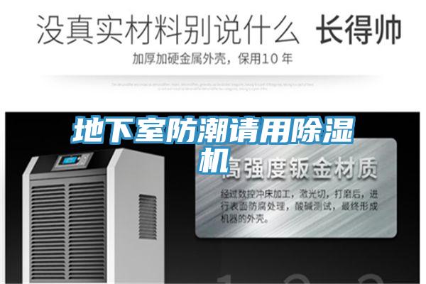 地下室防潮请用泡芙短视频APP官方下载地址