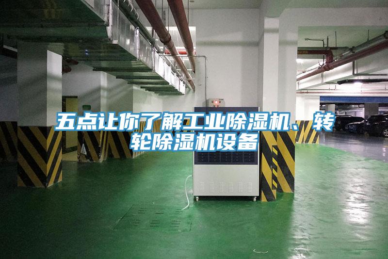 五点让你了解工业泡芙短视频APP官方下载地址、转轮泡芙短视频APP官方下载地址设备