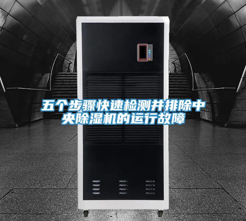 五个步骤快速检测并排除中央泡芙短视频APP官方下载地址的运行故障