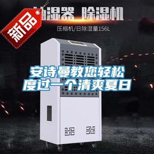 泡芙短视频APP安装教您轻松度过一个清爽夏日