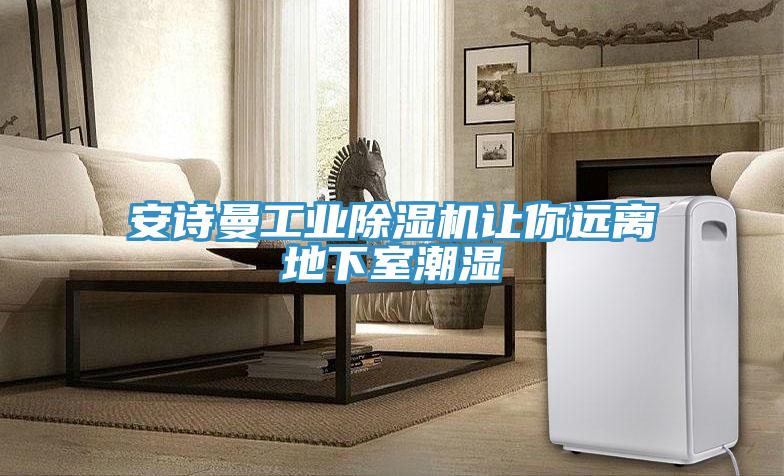 泡芙短视频APP安装工业泡芙短视频APP官方下载地址让你远离地下室潮湿