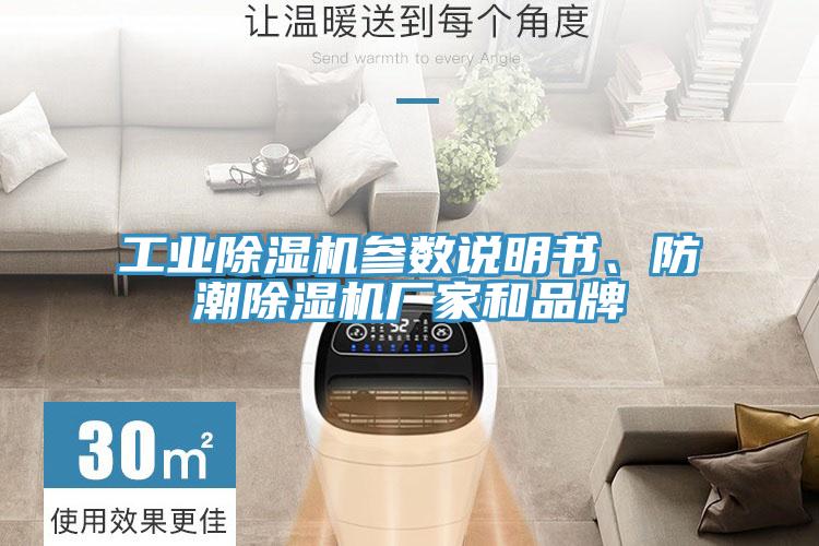 工业泡芙短视频APP官方下载地址参数说明书、防潮泡芙短视频APP官方下载地址厂家和品牌