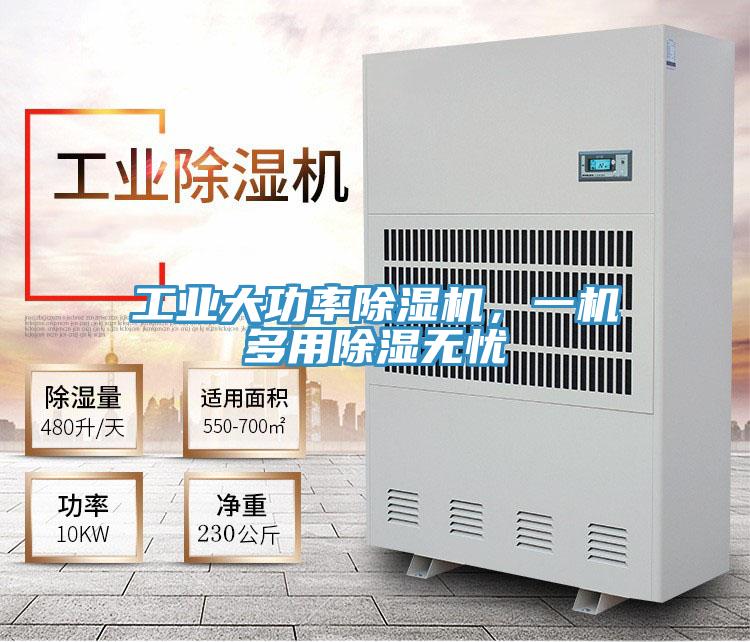 工业大功率泡芙短视频APP官方下载地址，一机多用除湿无忧