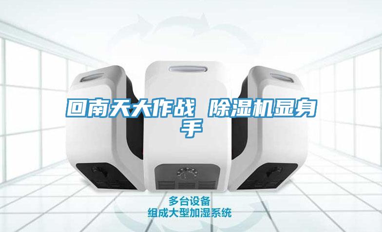 回南天大作战 泡芙短视频APP官方下载地址显身手