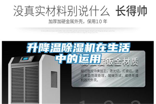 升降温泡芙短视频APP官方下载地址在生活中的运用