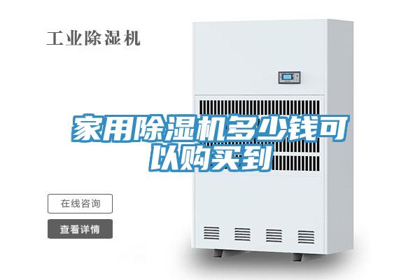 家用泡芙短视频APP官方下载地址多少钱可以购买到