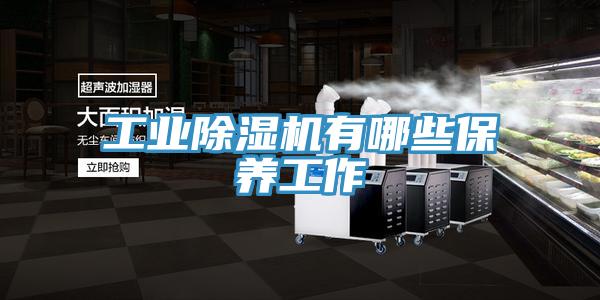 工业泡芙短视频APP官方下载地址有哪些保养工作