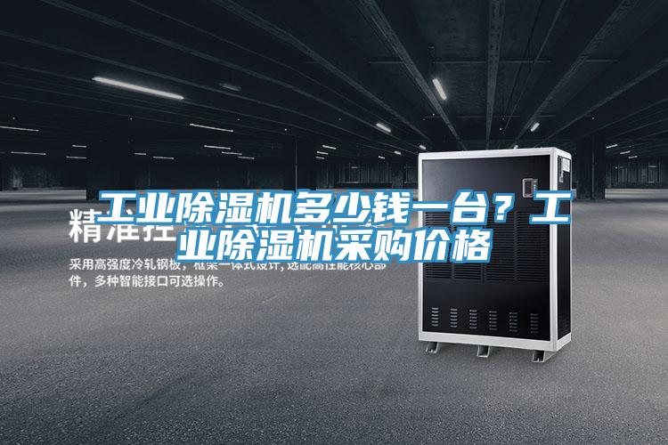 工业泡芙短视频APP官方下载地址多少钱一台？工业泡芙短视频APP官方下载地址采购价格