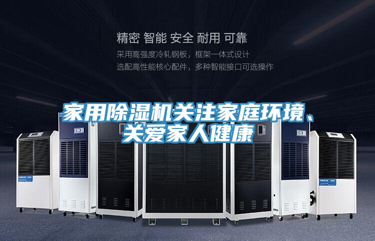 家用泡芙短视频APP官方下载地址关注家庭环境、关爱家人健康