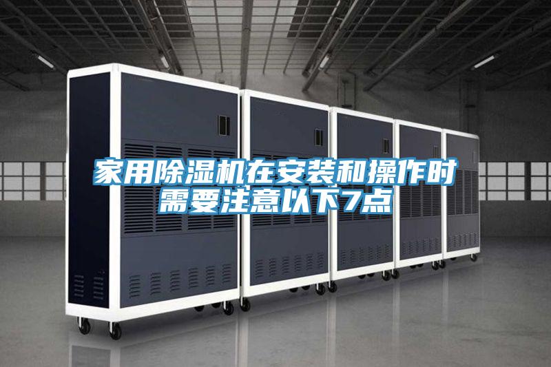 家用泡芙短视频APP官方下载地址在安装和操作时需要注意以下7点