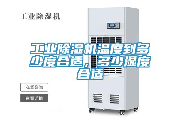 工业泡芙短视频APP官方下载地址温度到多少度合适，多少湿度合适