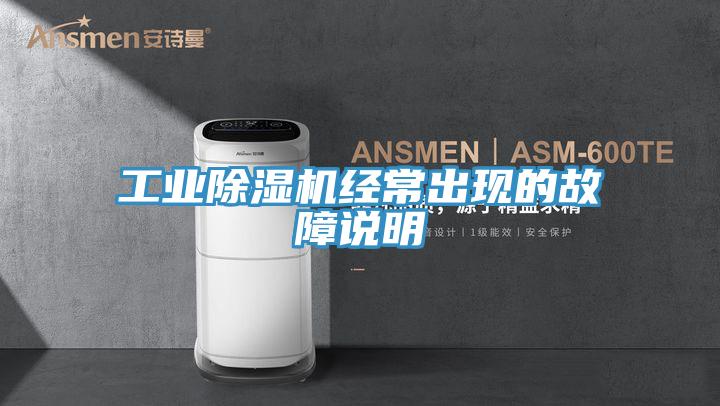 工业泡芙短视频APP官方下载地址经常出现的故障说明