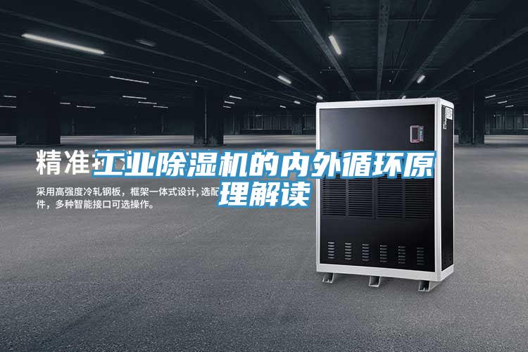 工业泡芙短视频APP官方下载地址的内外循环原理解读