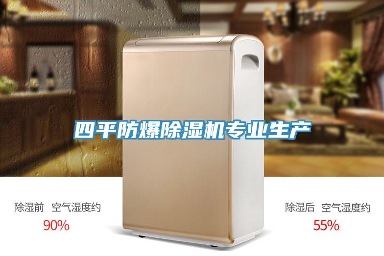 四平防爆泡芙短视频APP官方下载地址专业生产