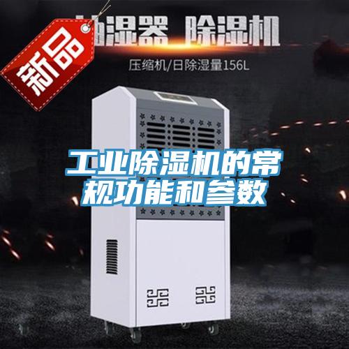 工业泡芙短视频APP官方下载地址的常规功能和参数