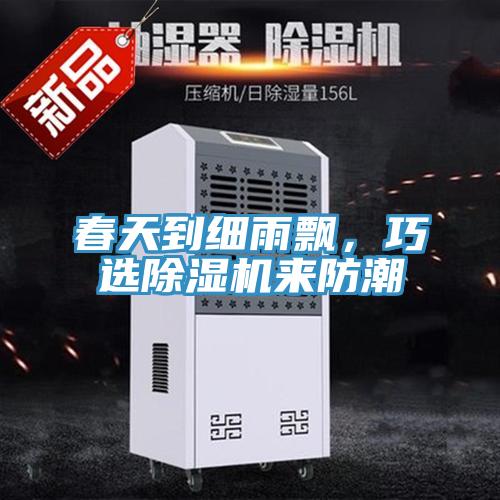 春天到细雨飘，巧选泡芙短视频APP官方下载地址来防潮