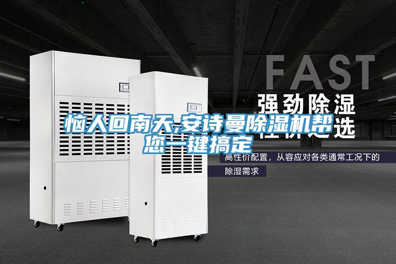 恼人回南天,泡芙短视频APP安装泡芙短视频APP官方下载地址帮您一键搞定