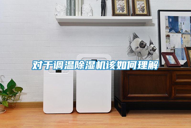 对于调温泡芙短视频APP官方下载地址该如何理解