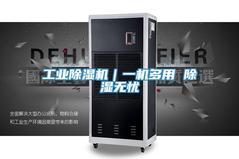 工业泡芙短视频APP官方下载地址｜一机多用 除湿无忧