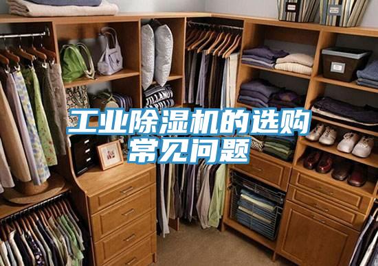 工业泡芙短视频APP官方下载地址的选购常见问题