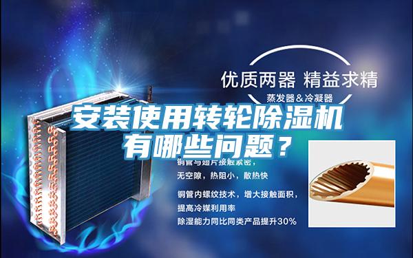 安装使用转轮泡芙短视频APP官方下载地址有哪些问题？