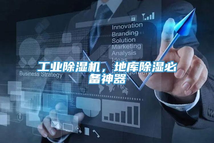 工业泡芙短视频APP官方下载地址，地库除湿必备神器