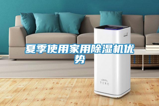 夏季使用家用泡芙短视频APP官方下载地址优势