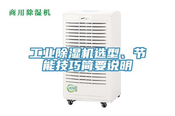 工业泡芙短视频APP官方下载地址选型、节能技巧简要说明