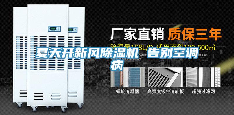 夏天开新风泡芙短视频APP官方下载地址 告别空调病