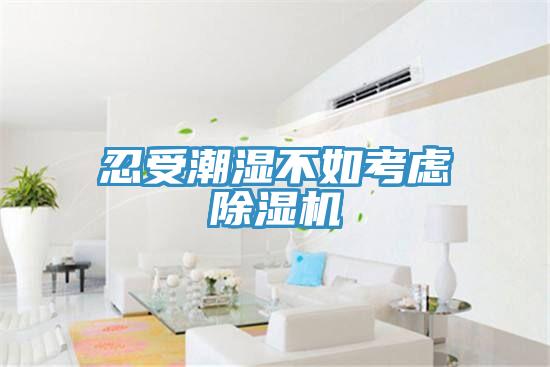 忍受潮湿不如考虑泡芙短视频APP官方下载地址