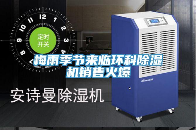 梅雨季节来临环科泡芙短视频APP官方下载地址销售火爆