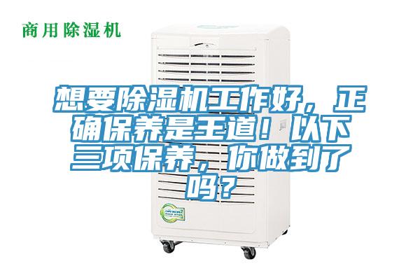 想要泡芙短视频APP官方下载地址工作好，正确保养是王道！以下三项保养，你做到了吗？