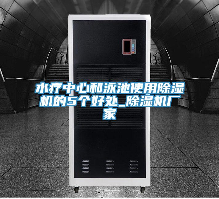 水疗中心和泳池使用泡芙短视频APP官方下载地址的5个好处_泡芙短视频APP官方下载地址厂家